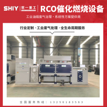 ʽ߻(RCO)ȼ豸 ʳƷӹշװ