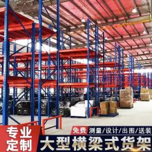 定制1-5T仓储货架叉车穿梭横梁货架高位立体库货架多层重型储物架