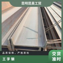 昆昊厂家批发 国标非标工字钢 q235b桥梁建筑 钢结构 建筑装饰