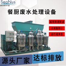 厨房油水分离器-森纳斯厨房废水处理设备