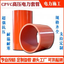 CPVC电力管电线护套管高压电缆地埋保护管直埋穿线管道高压电力套管