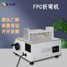 皓天鑫HT-250PFC-U型弯折机适用于软板排线检验