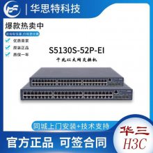 H3C S5130S-52P-EI ҵ ǧ̫