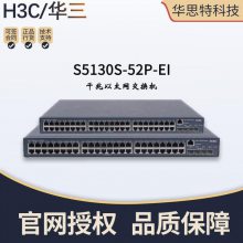 H3C S5130S-52P-EI ҵ ǧ̫