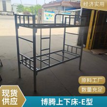不易生锈抗腐蚀抗冲击 博腾上下床-E型可定制 学校住宿小学生用