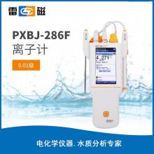 雷磁PXBJ-286F型便携式离子计离子浓度温度测试