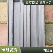青缸瓦 通体陶土瓦片 新农村屋面防水瓦