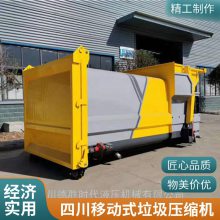***移动式垃圾压缩设备直发