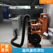 管道空氣泄漏測(cè)試機(jī)漏風(fēng)量檢測(cè)儀漏風(fēng)量測(cè)試機(jī)漏風(fēng)量測(cè)試設(shè)備新品