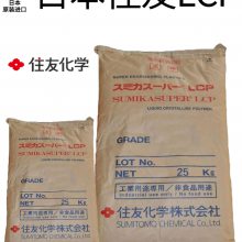 日本住友化学LCP E6809T 食品级 高温强度 耐热老化 低翘曲 工程配件