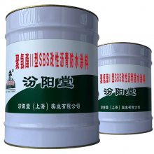 聚氨酯II型SBS改性沥青防水涂料，漆膜物理机械性能，弹性好。