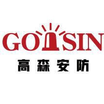 广东高森安防工程有限公司