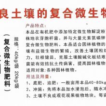 坪安沃园复合微生物肥料改良土壤菌肥园林植物专用肥