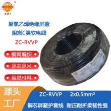 金环宇电缆 国标ZC-RVVP2X0.5铜屏蔽信号线 二芯阻燃电缆线