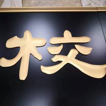 浮雕字画 哪里有 哪家便宜 屏风隔断景墙切割焊接加工厂