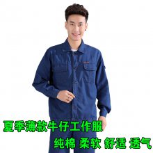 夏季薄款牛仔工作服套装男焊工电焊劳保服棉防烫长袖工装服