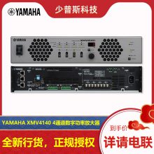 YAMAHA/ XMV4140 XMV4140-D 4ͨ ԭƷ ȫδ