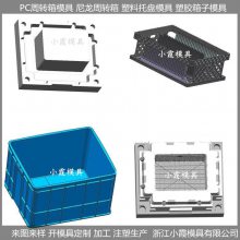 注塑模具生产聚碳酸酯折叠箱塑料模具