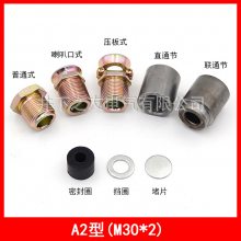 A2型M30*2防爆电缆引入线装置喇叭嘴压紧螺母密封圈挡圈片联通节