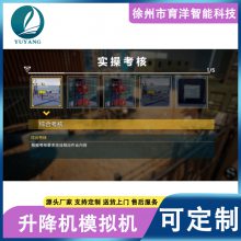 育洋智能 施工升降机模拟器 VR智能培训实训一体化
