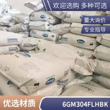 PA6 德国道默 6GM304FLH BK高抗冲自然色 阻燃 防火 尺寸稳定 耐化学