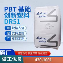 PBT 基础创新塑料(美国) 420-1001 耐热 耐老化 高抗冲 阻燃 汽车部件