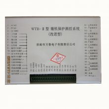 万泰 WTB-II微机保护测控系统