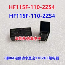 HF115F-110-2ZS4宏发电磁继电器JQX-115F-110-2ZS4 110VDC 2组转换HF115F-T/012-1HS3A