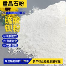 4.0重晶石粉X射线的屏蔽剂车辆制动摩擦材料 医院防辐射重力墙填料