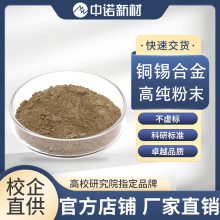 中诺新材铜锡合金粉末高纯99.9%实验科研专用