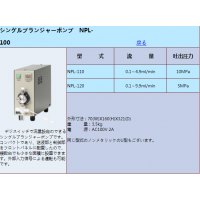 日本Nihon精密科学恒流泵 NPL-120