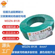 金环宇电线 WDZN-BYJR4平方建筑工程布电线 低烟无卤阻燃耐火电线