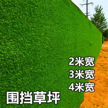 施工绿植围挡 乌鲁木齐西安假草坪批发围墙假草坪价格多少一平方