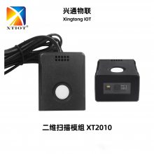 XT2010扫码引擎固定式扫码器寄存柜自助机查询机二维码扫描模块