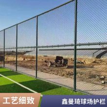 学校篮球场护栏 操场勾花网围栏 防腐抗晒 尺寸支持定制