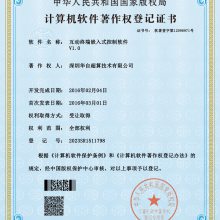 互动终端嵌入式控制软件V1.0