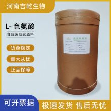 食品级 L-色氨酸粉 5羟色氨酸前体入睡改善抑郁 营养强化剂