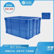 西安宝鸡塑料箱 赛普500-300塑料周转箱 零件汽配五金物流箱