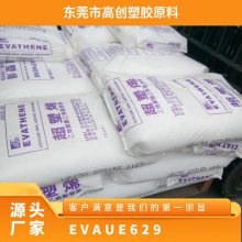 EVA 台聚 UE629 吹塑级 耐低温 高透明 压缩模塑 包装材料