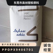 PPO 基础创新塑料(美国) PX9406-701 阻燃 耐高温 耐老化 一些精密零件