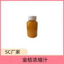 金桔浓缩汁 糖度40±1.0 饮料原料 用于再加工 大桶包装