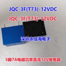 JQC-3F(T73)- 5 12 24VDC T73 5 ǰʵ̵ֱ DC5/12/24V
