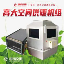 仓储物流中i心 DHF/R-8高大空间室内循环型供暖热水空调机组