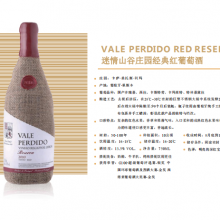 ɽׯ԰***Ѿ VALE PERDIDO RED RESERVA