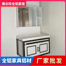 厂家直供佛山全铝家居 卫生间洗手盆铝板批发 浴室柜家具铝型材料