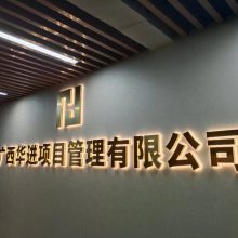 广西南宁不锈钢广告牌标识牌发光字喷绘写真制作加工厂家