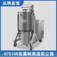 五金机械配件铸造机床配套吸铁屑吸尘器H7510R大功率工业吸尘器