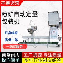 山东不莱迈茨面粉包装机