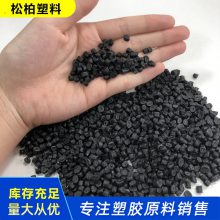 注塑 挤出 管材 压板施工用 改性聚丙烯pp 不易开裂 耐水耐油 松柏