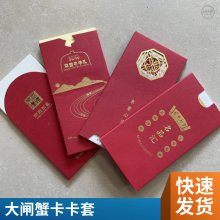 定制礼品卡券 海鲜大闸蟹 卡套 福利卡设计专属个性定制印刷